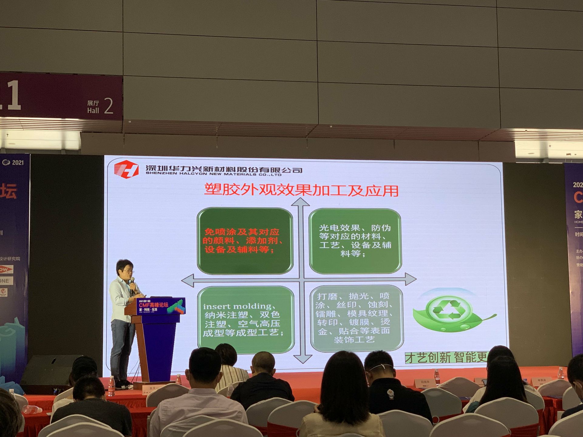 CMF展带你找材料找工艺—乐竟官方站线登录入口-乐竟(中国)